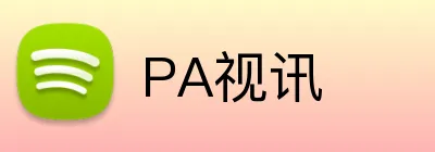 PA视讯 logo